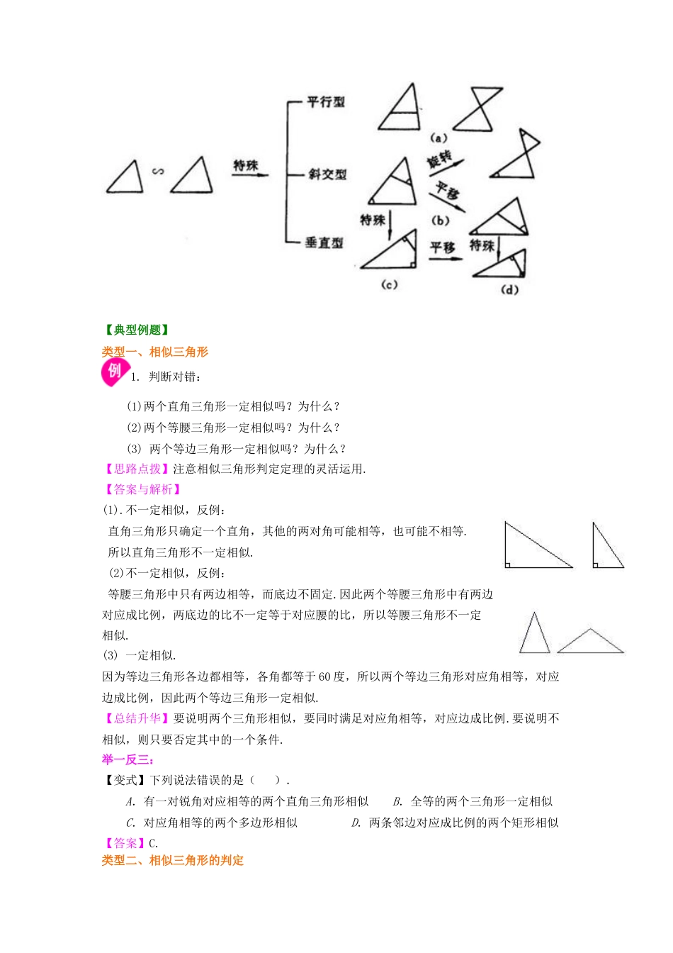 湘教版初中数学九年级上册知识点-相似三角形的判定--知识讲解（提高）.docx_第2页