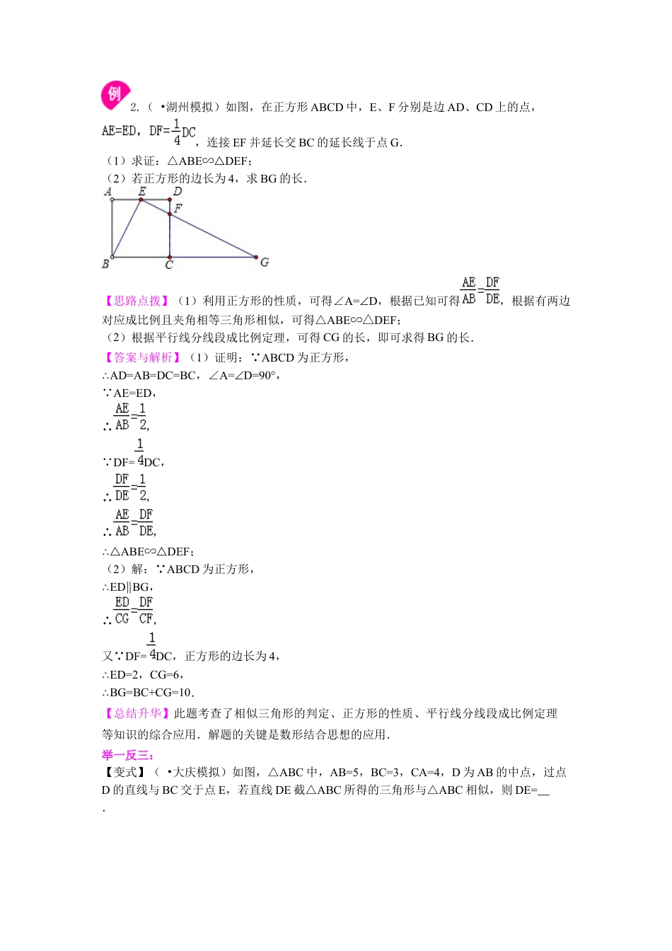 湘教版初中数学九年级上册知识点-相似三角形的判定--知识讲解（提高）.docx_第3页