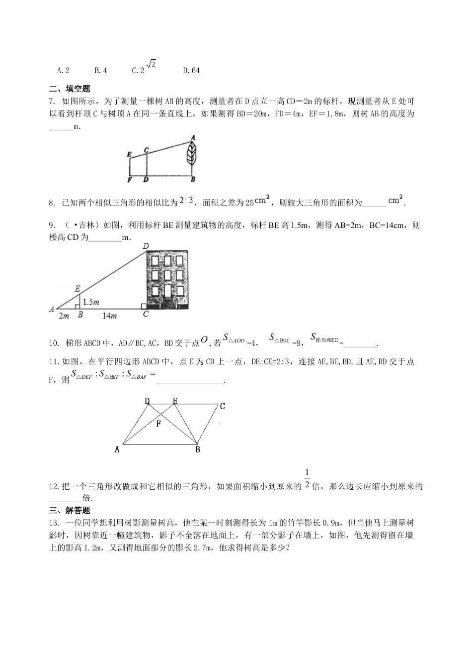 湘教版初中数学九年级上册知识点-相似三角形的性质及应用--巩固练习(基础).docx_第2页