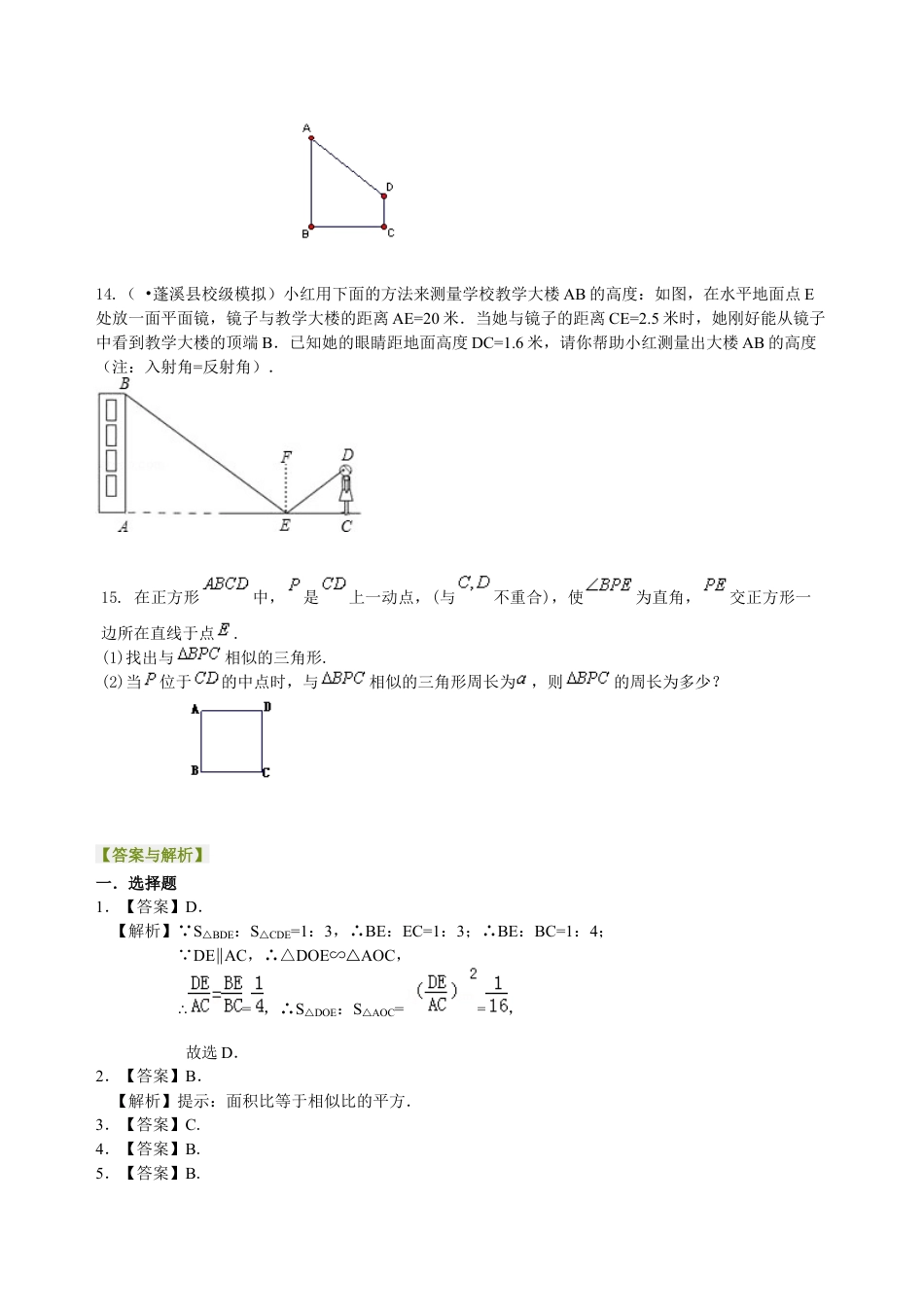 湘教版初中数学九年级上册知识点-相似三角形的性质及应用--巩固练习(基础).docx_第3页