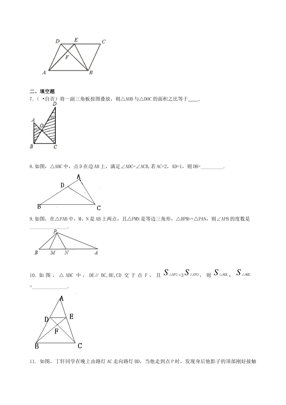 湘教版初中数学九年级上册知识点-相似三角形的性质及应用--巩固练习（提高） .docx_第2页