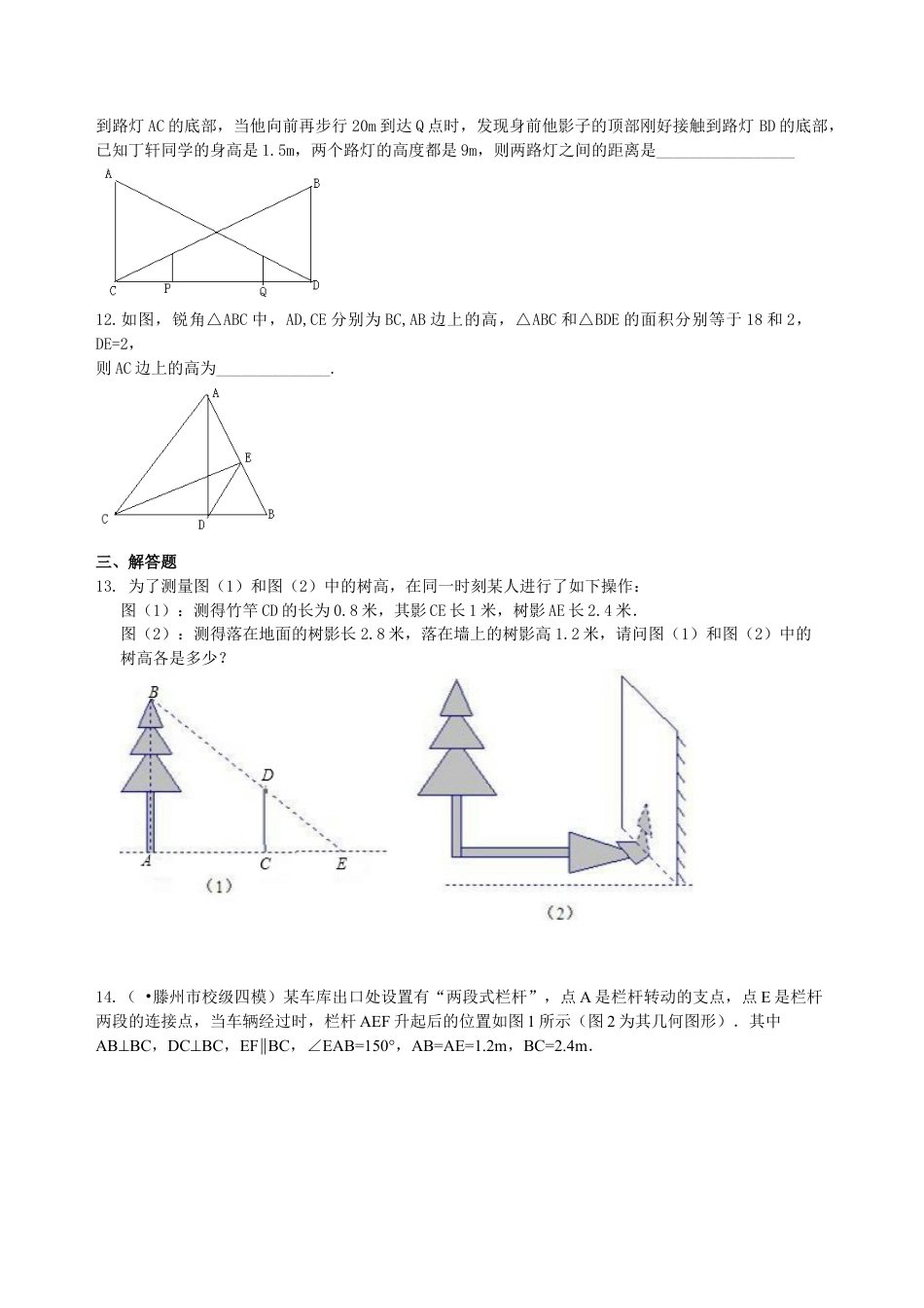 湘教版初中数学九年级上册知识点-相似三角形的性质及应用--巩固练习（提高） .docx_第3页