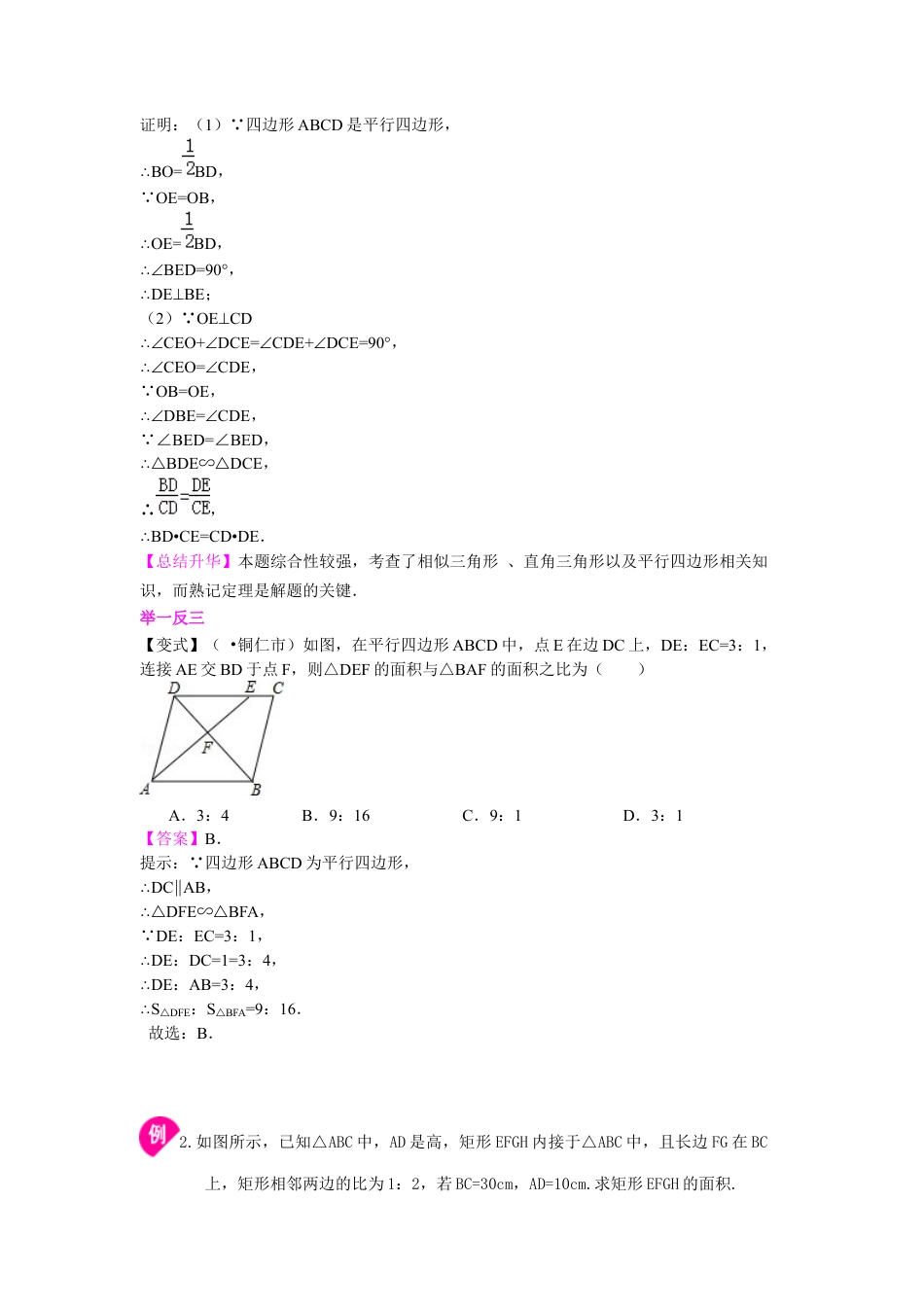 湘教版初中数学九年级上册知识点-相似三角形的性质及应用--知识讲解（基础） .docx_第3页