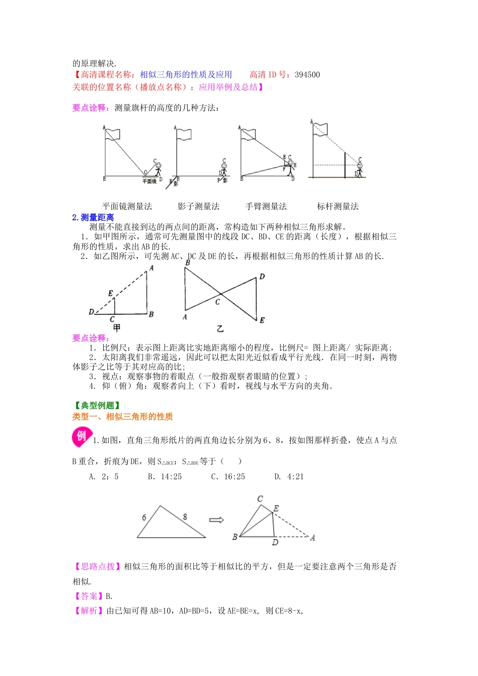 湘教版初中数学九年级上册知识点-相似三角形的性质及应用--知识讲解（提高） .docx_第2页