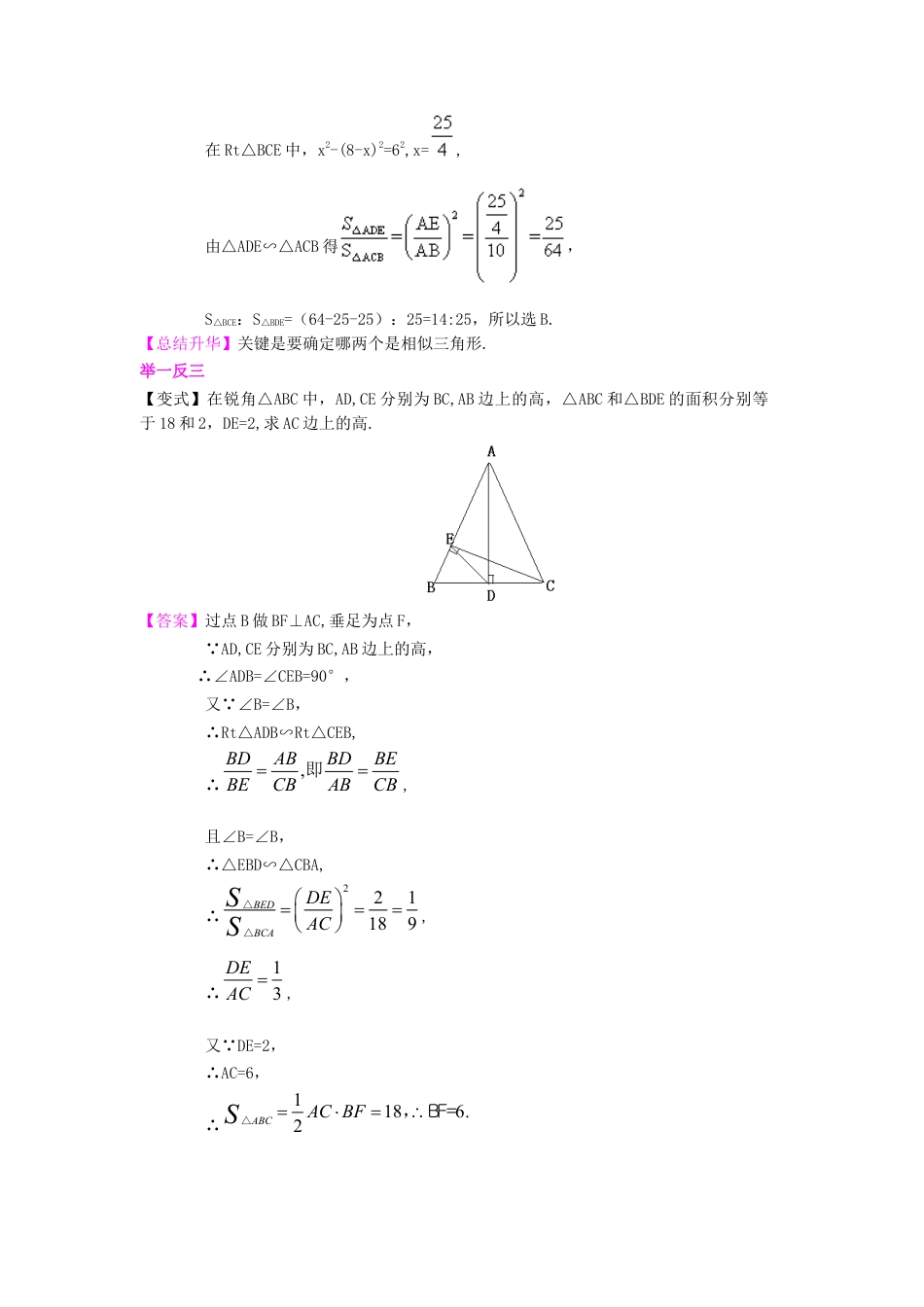 湘教版初中数学九年级上册知识点-相似三角形的性质及应用--知识讲解（提高） .docx_第3页