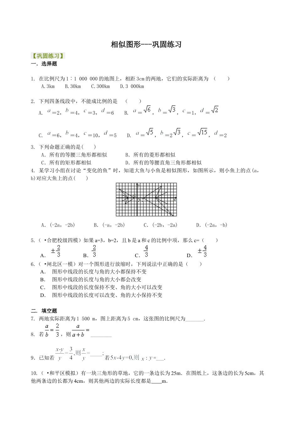 湘教版初中数学九年级上册知识点-相似图形---巩固练习.docx_第1页