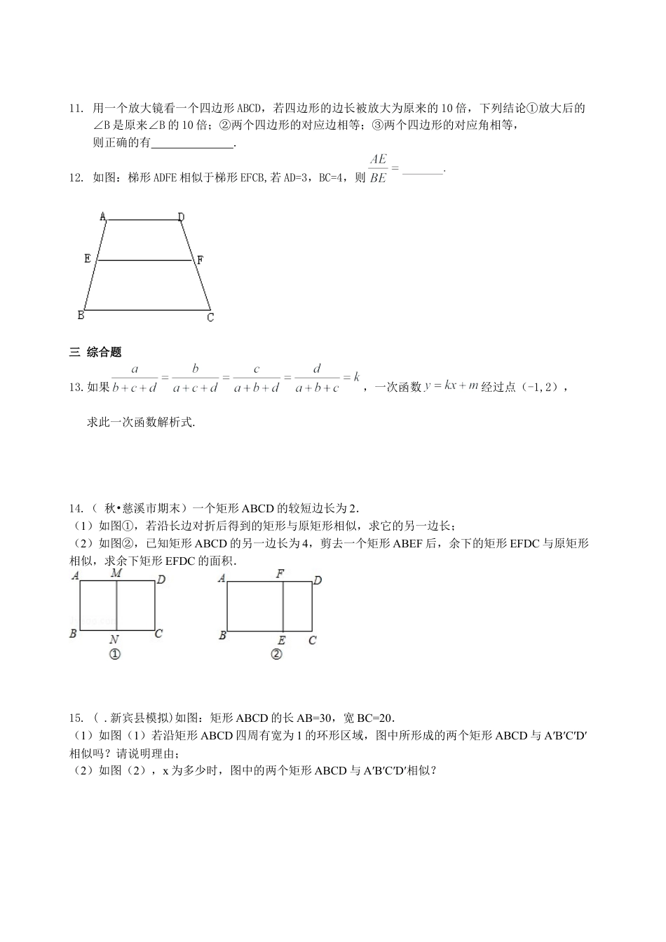 湘教版初中数学九年级上册知识点-相似图形---巩固练习.docx_第2页