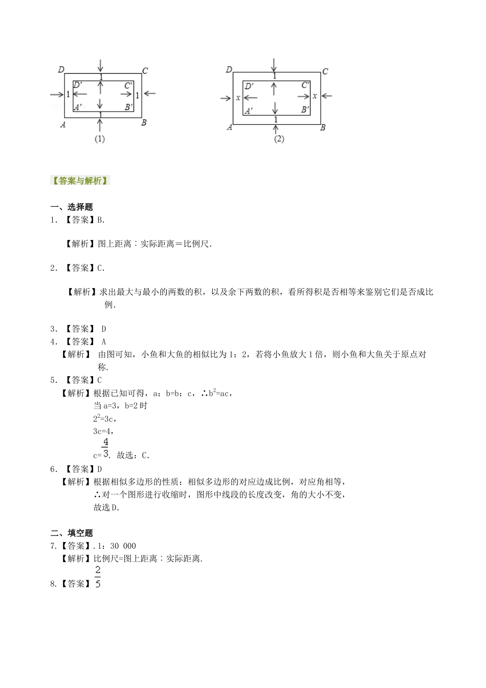 湘教版初中数学九年级上册知识点-相似图形---巩固练习.docx_第3页
