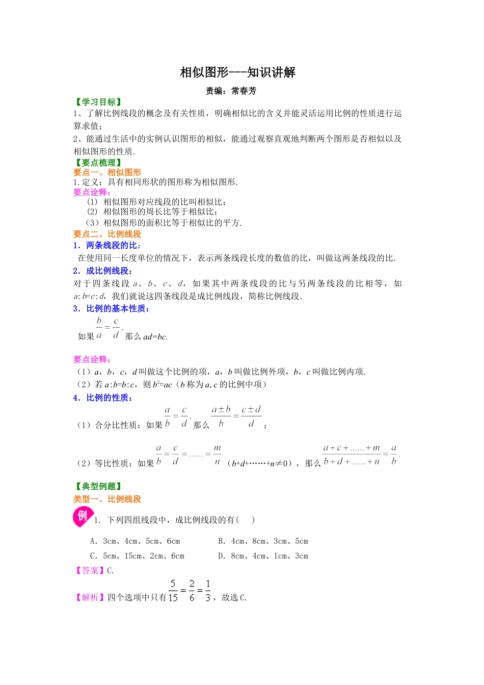 湘教版初中数学九年级上册知识点-相似图形--知识讲解.docx_第1页