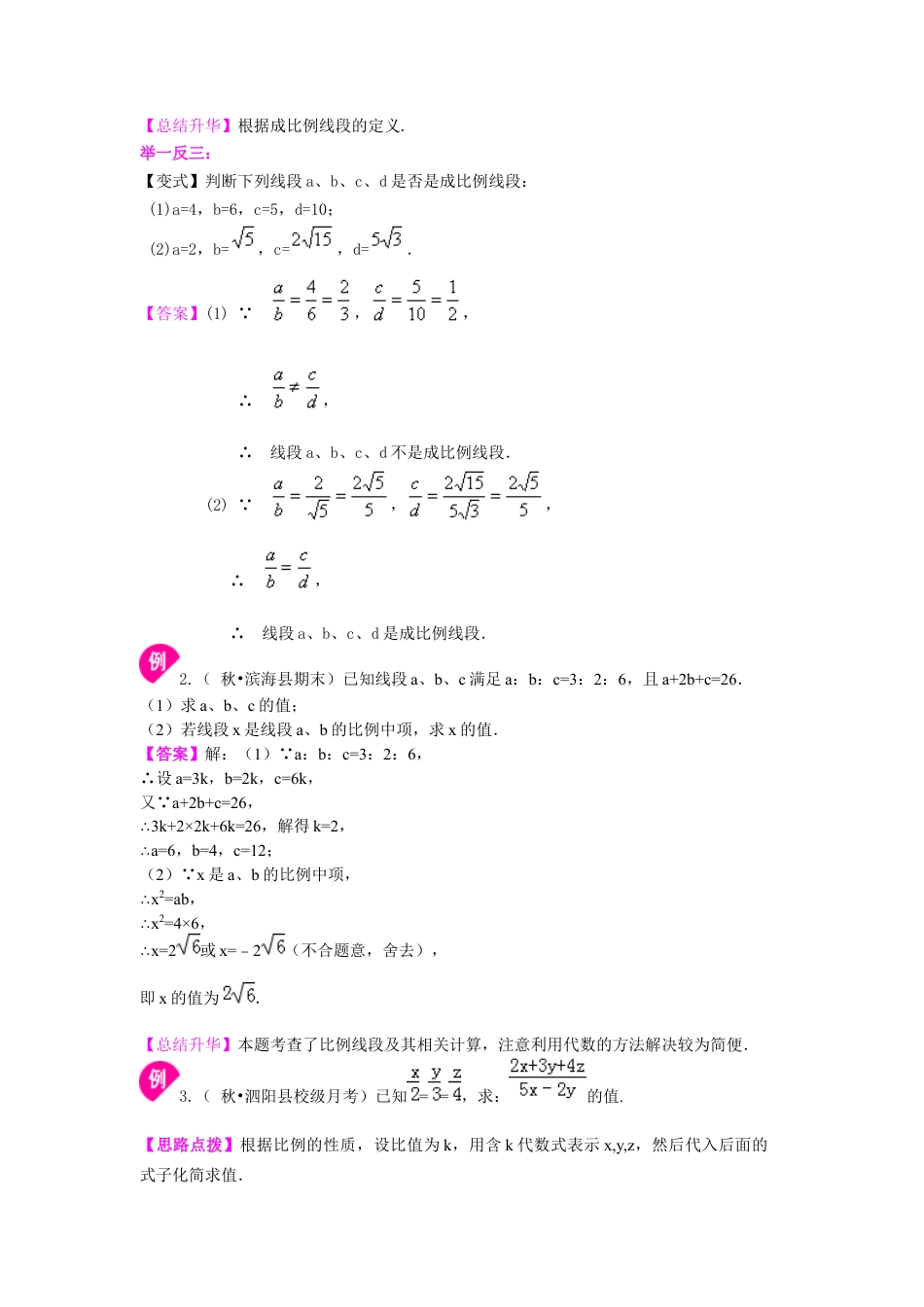 湘教版初中数学九年级上册知识点-相似图形--知识讲解.docx_第2页