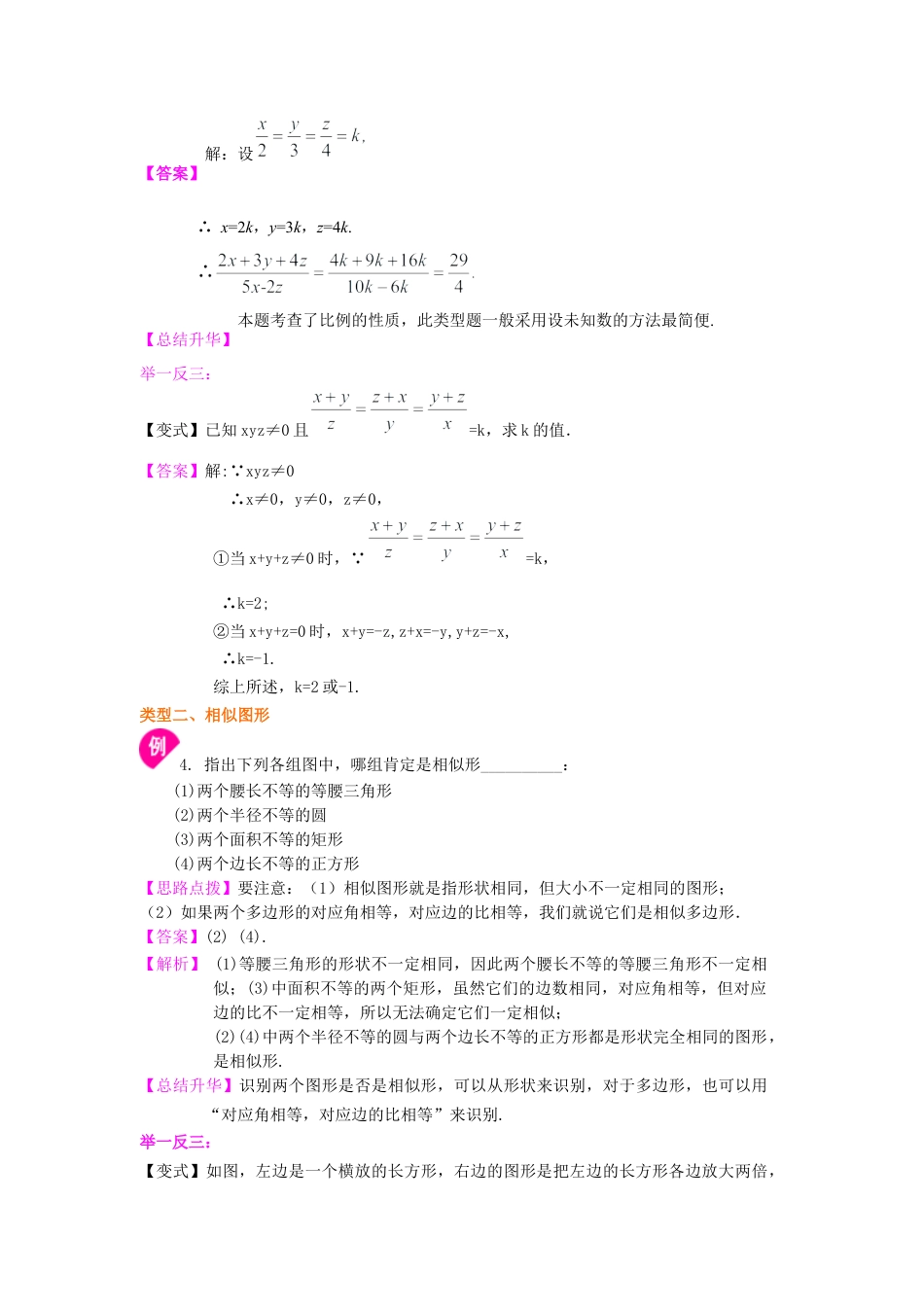 湘教版初中数学九年级上册知识点-相似图形--知识讲解.docx_第3页