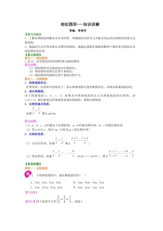 湘教版初中数学九年级上册知识点-相似图形--知识讲解.docx