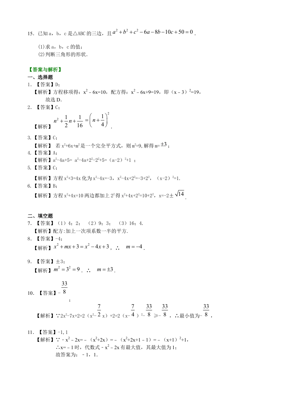 湘教版初中数学九年级上册知识点-一元二次方程的解法（二）配方法—巩固练习（基础）.docx_第2页