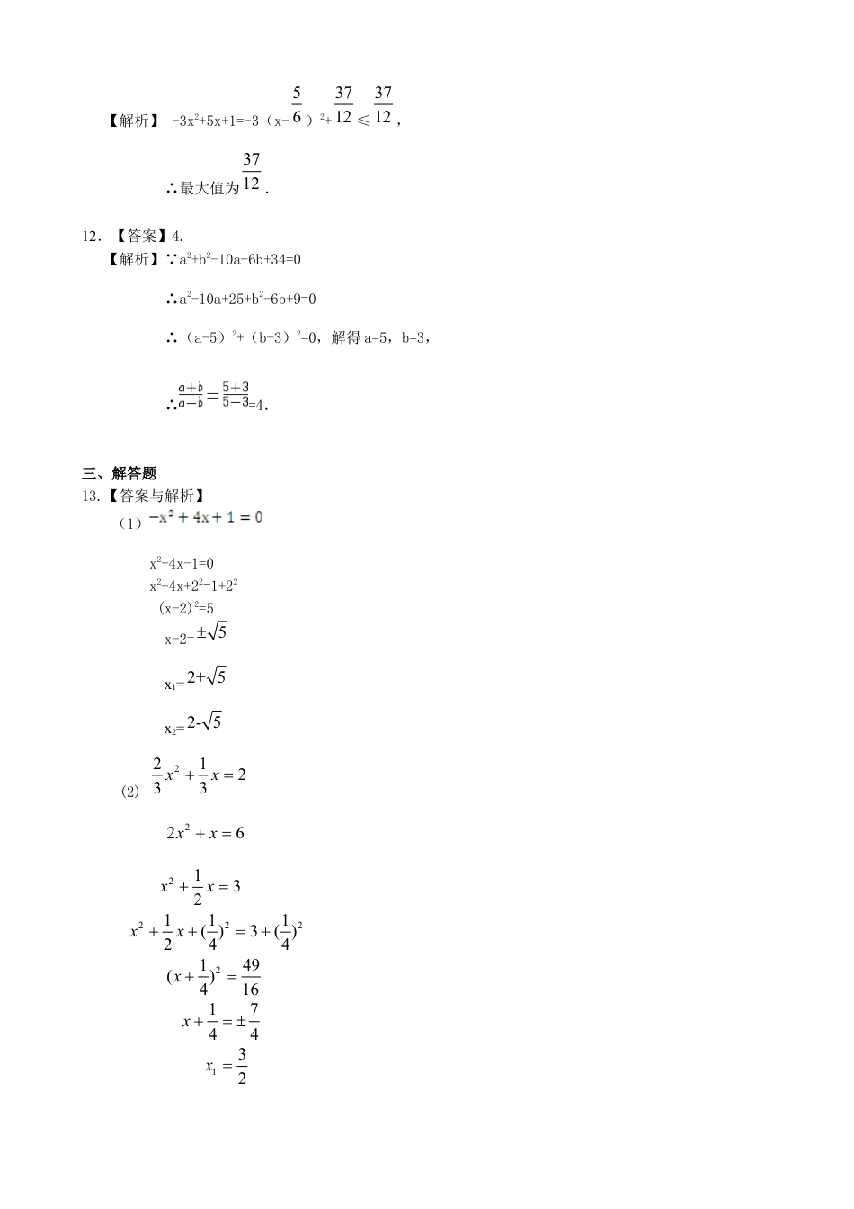 湘教版初中数学九年级上册知识点-一元二次方程的解法（二）配方法—巩固练习（基础）.docx_第3页