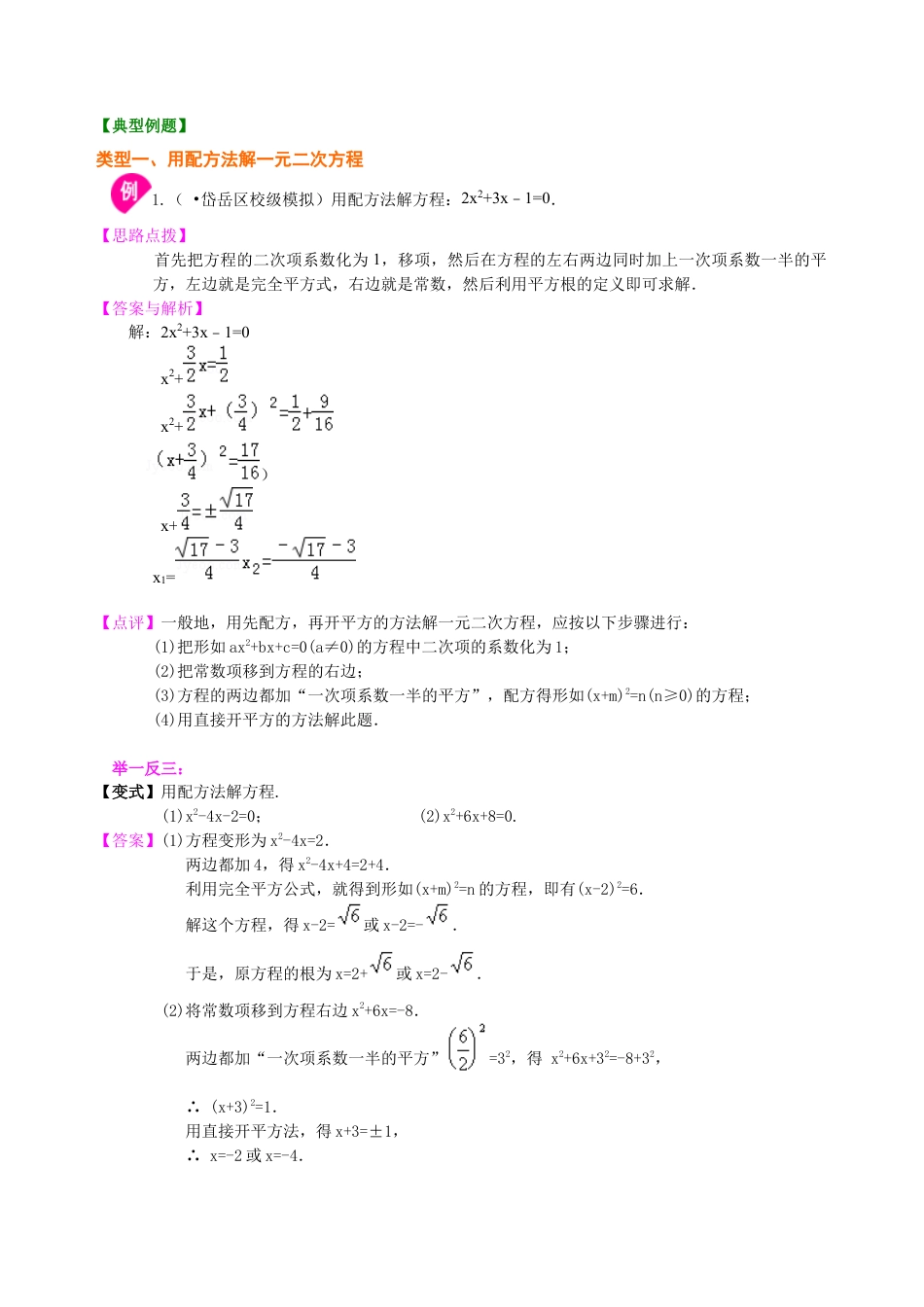 湘教版初中数学九年级上册知识点-一元二次方程的解法（二）配方法—知识讲解（基础.docx_第2页