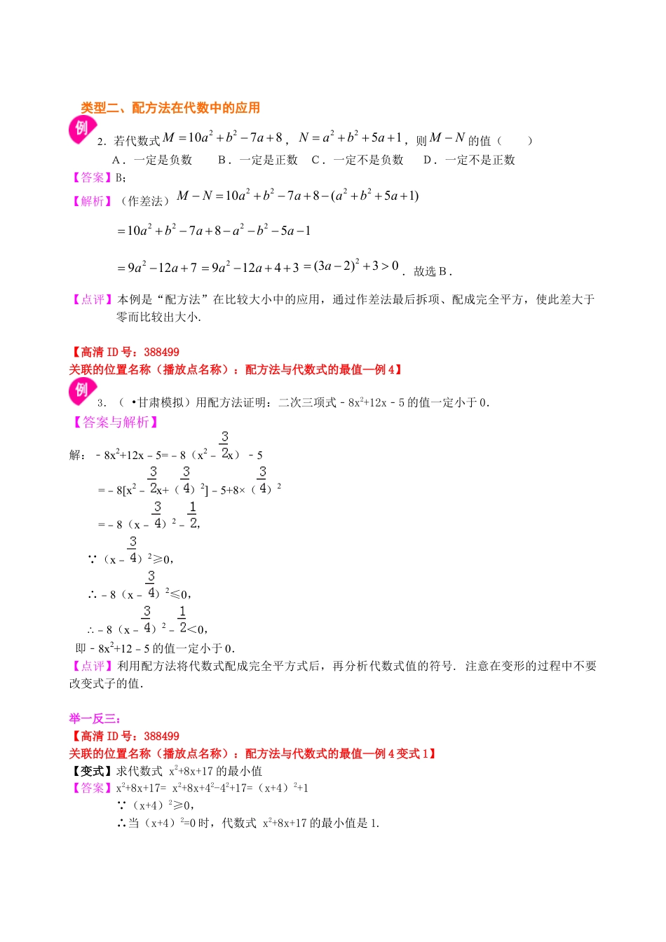 湘教版初中数学九年级上册知识点-一元二次方程的解法（二）配方法—知识讲解（基础.docx_第3页
