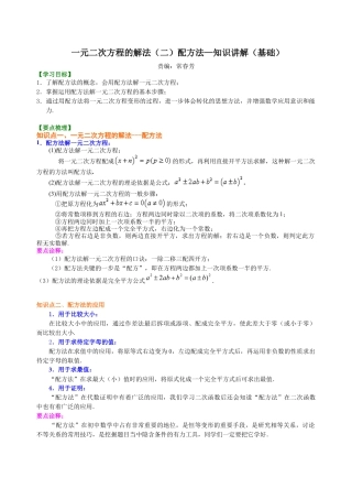 湘教版初中数学九年级上册知识点-一元二次方程的解法（二）配方法—知识讲解（基础.docx