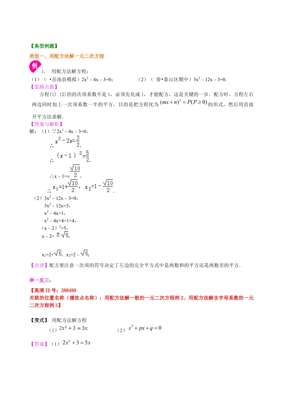 湘教版初中数学九年级上册知识点-一元二次方程的解法（二）配方法—知识讲解（提高）.docx_第2页
