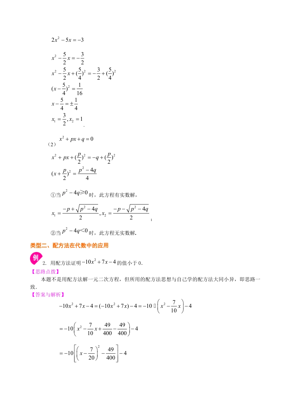 湘教版初中数学九年级上册知识点-一元二次方程的解法（二）配方法—知识讲解（提高）.docx_第3页