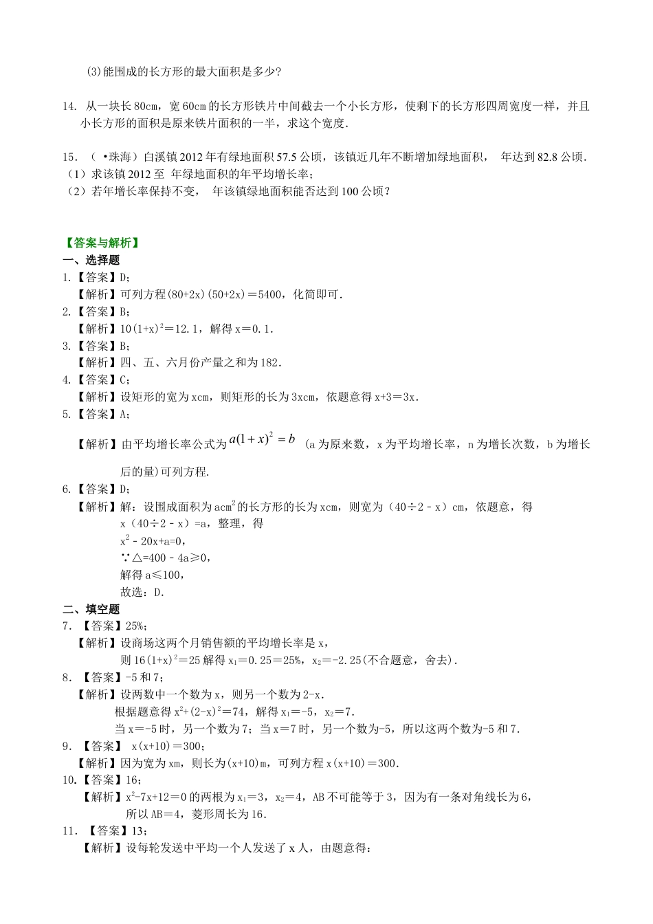湘教版初中数学九年级上册知识点-一元二次方程的应用—巩固练习（基础）.docx_第2页