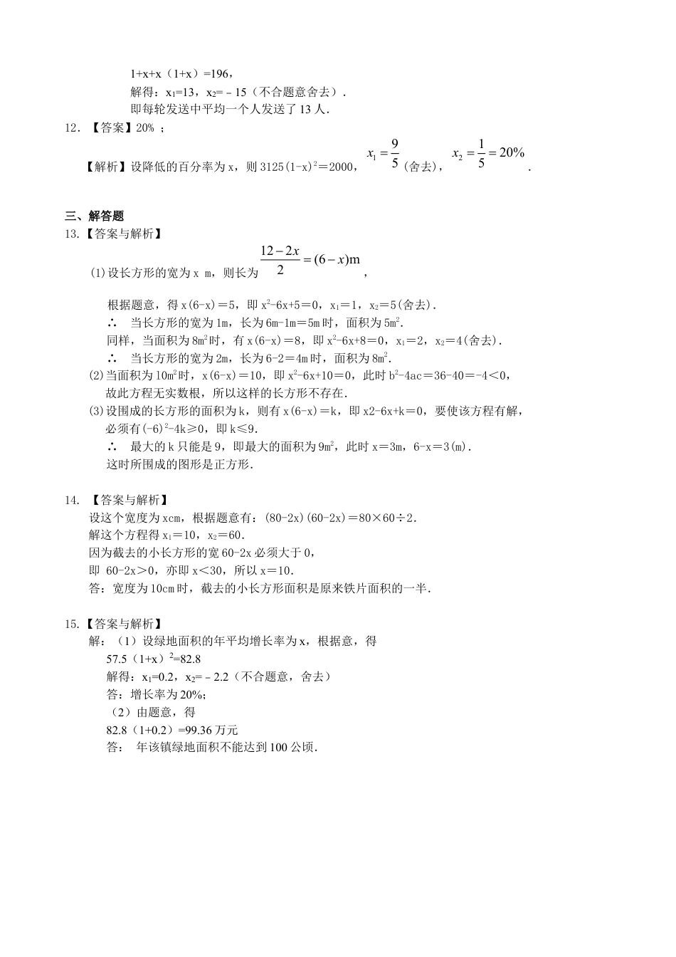 湘教版初中数学九年级上册知识点-一元二次方程的应用—巩固练习（基础）.docx_第3页