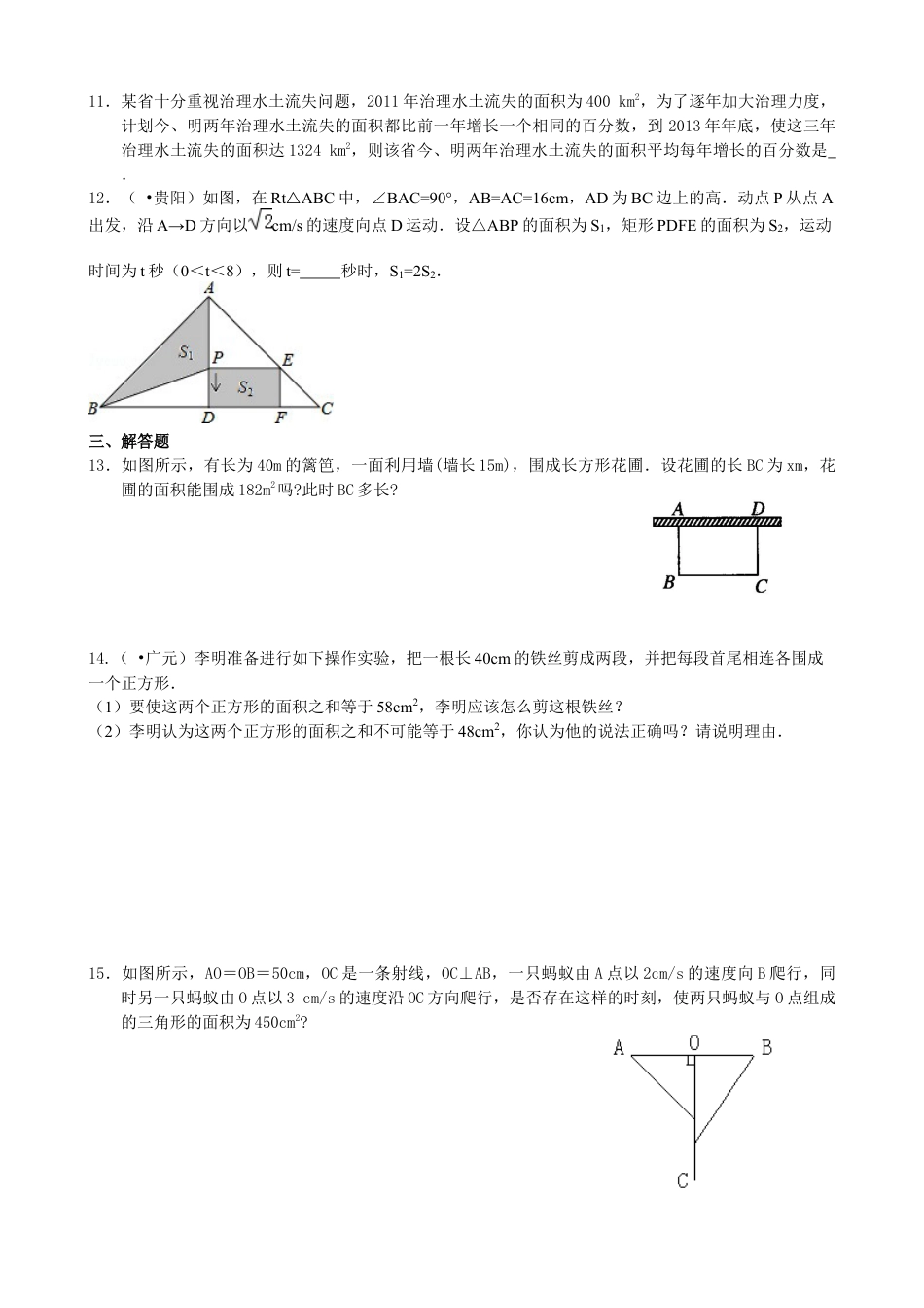 湘教版初中数学九年级上册知识点-一元二次方程的应用—巩固练习（提高）(2).docx_第2页