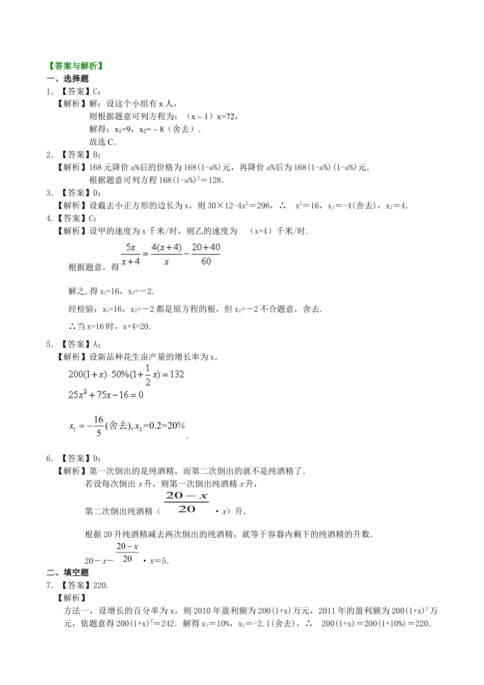 湘教版初中数学九年级上册知识点-一元二次方程的应用—巩固练习（提高）(2).docx_第3页