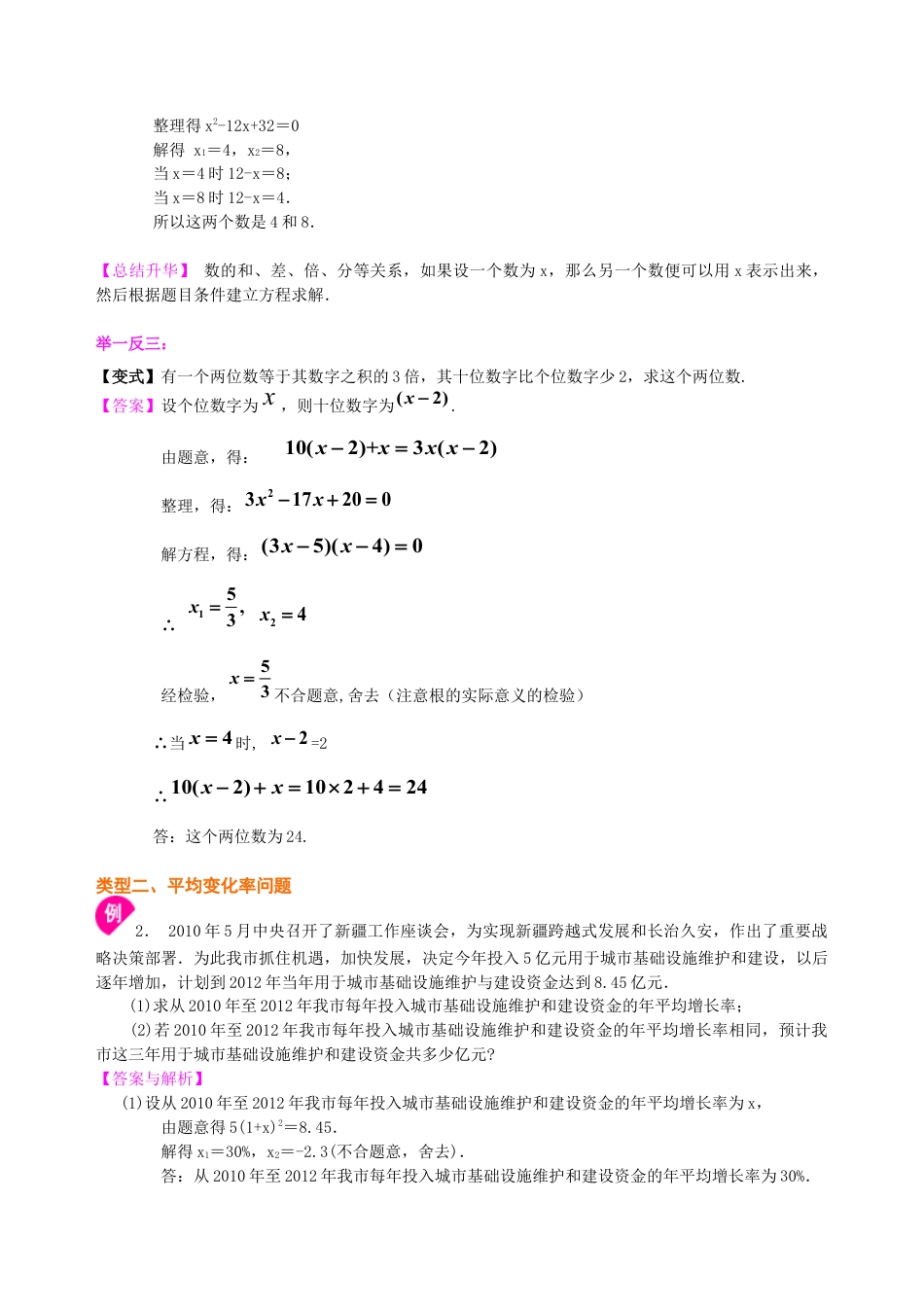 湘教版初中数学九年级上册知识点-一元二次方程的应用--知识讲解（基础）.docx_第3页