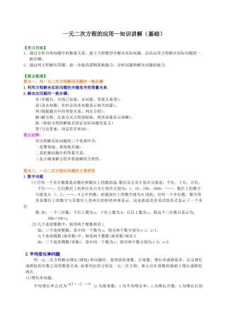 湘教版初中数学九年级上册知识点-一元二次方程的应用--知识讲解（基础）.docx