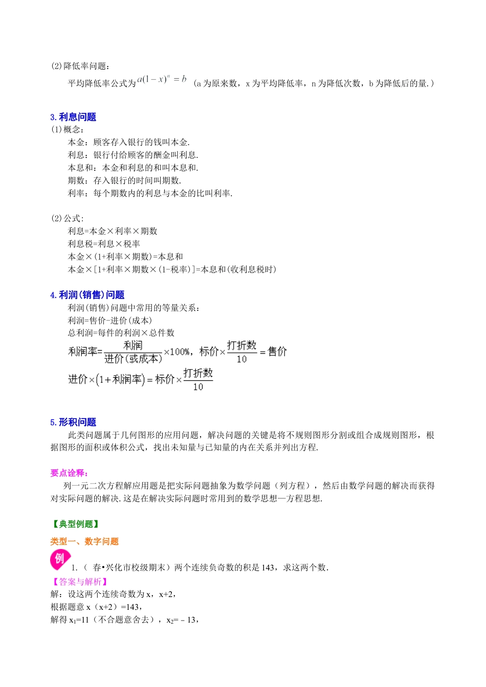 湘教版初中数学九年级上册知识点-一元二次方程的应用—知识讲解（提高）.docx_第2页