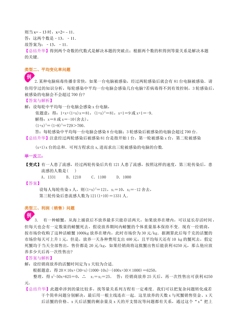 湘教版初中数学九年级上册知识点-一元二次方程的应用—知识讲解（提高）.docx_第3页