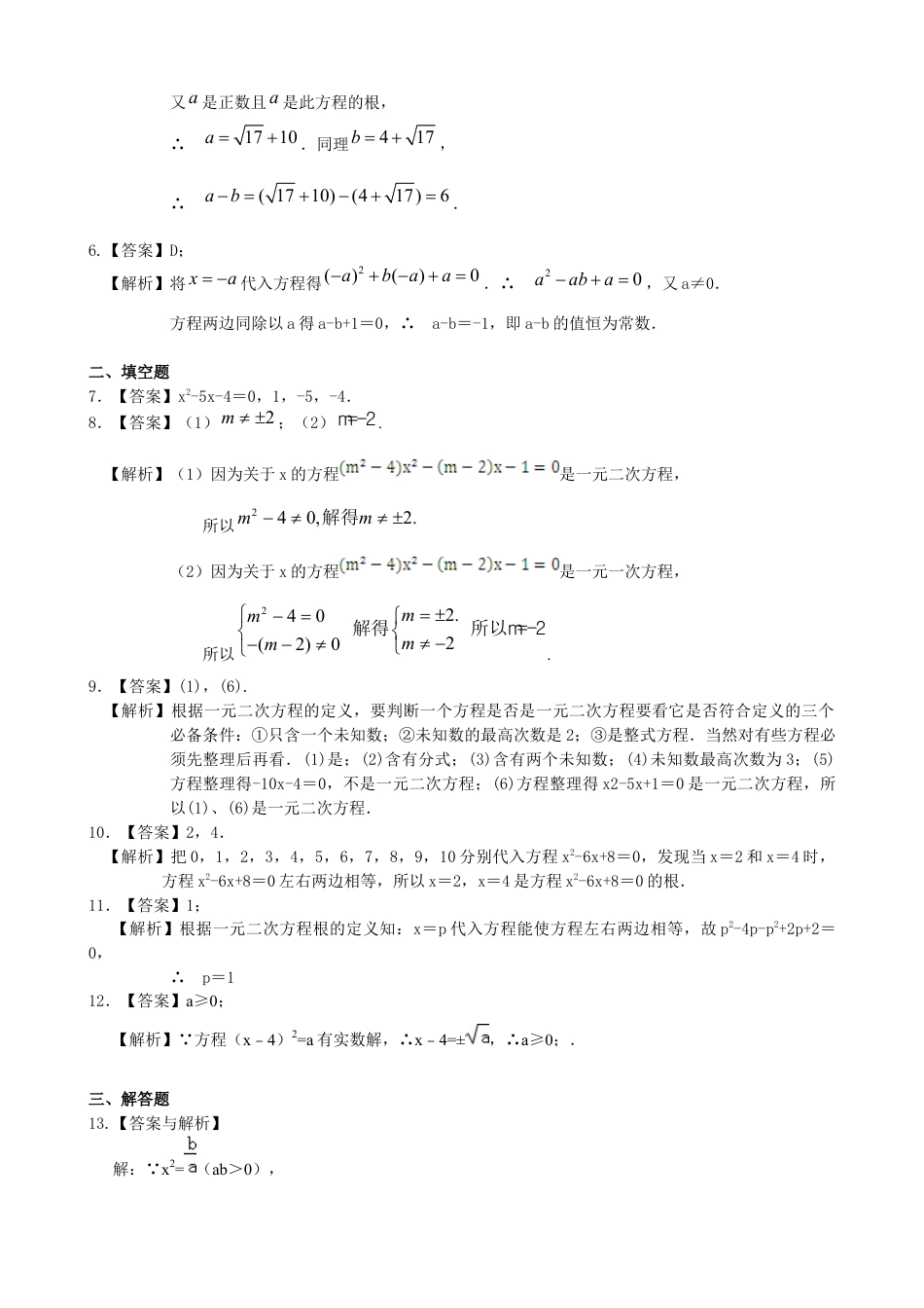 湘教版初中数学九年级上册知识点-一元二次方程及其解法（一）--直接开平方法—巩固练习（基础）.docx_第3页