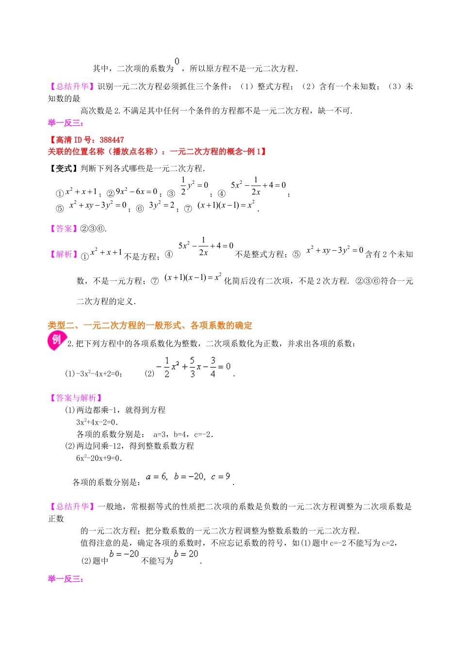 湘教版初中数学九年级上册知识点-一元二次方程及其解法（一）直接开平方法—知识讲解（基础）.docx_第3页