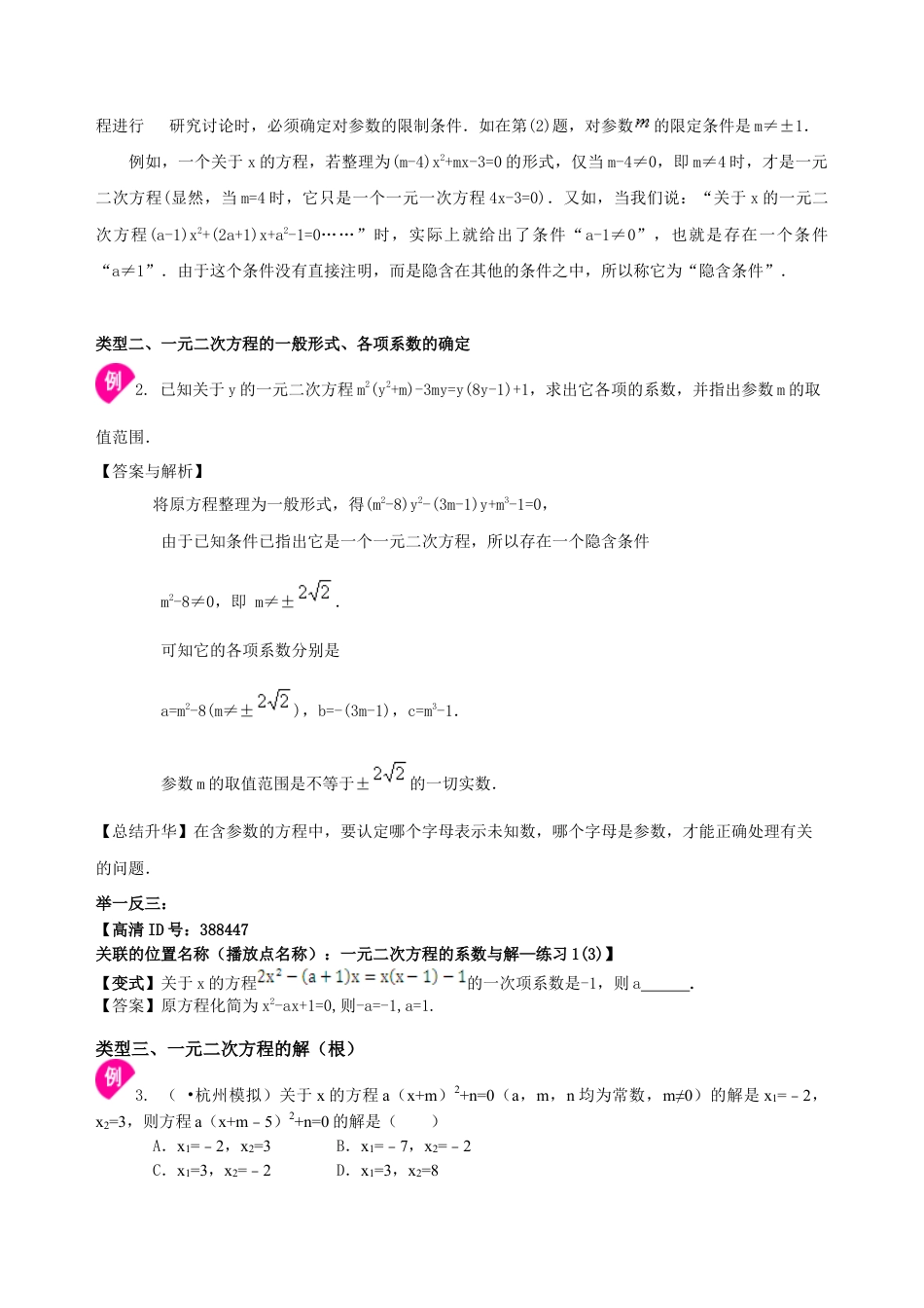 湘教版初中数学九年级上册知识点-一元二次方程及其解法（一）--直接开平方法—知识讲解（提高）.docx_第3页