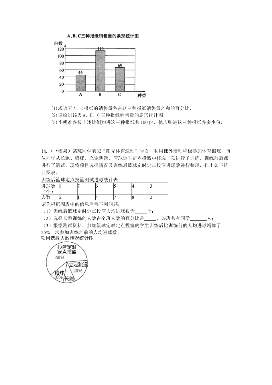 湘教版初中数学九年级上册知识点-用样本推断总体 巩固练习.docx_第3页