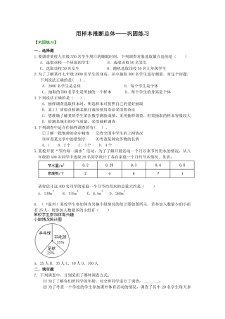 湘教版初中数学九年级上册知识点-用样本推断总体 巩固练习.docx