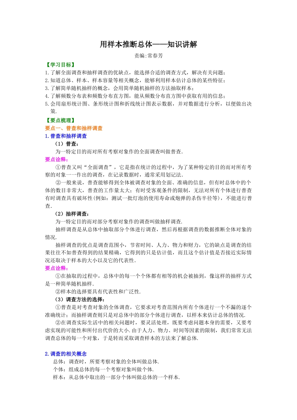 湘教版初中数学九年级上册知识点-用样本推断总体 知识讲解.docx_第1页