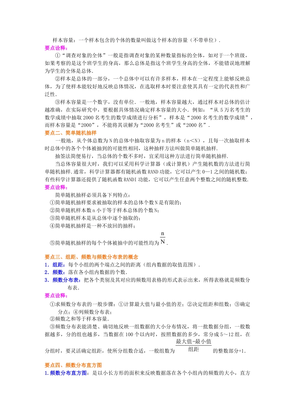 湘教版初中数学九年级上册知识点-用样本推断总体 知识讲解.docx_第2页