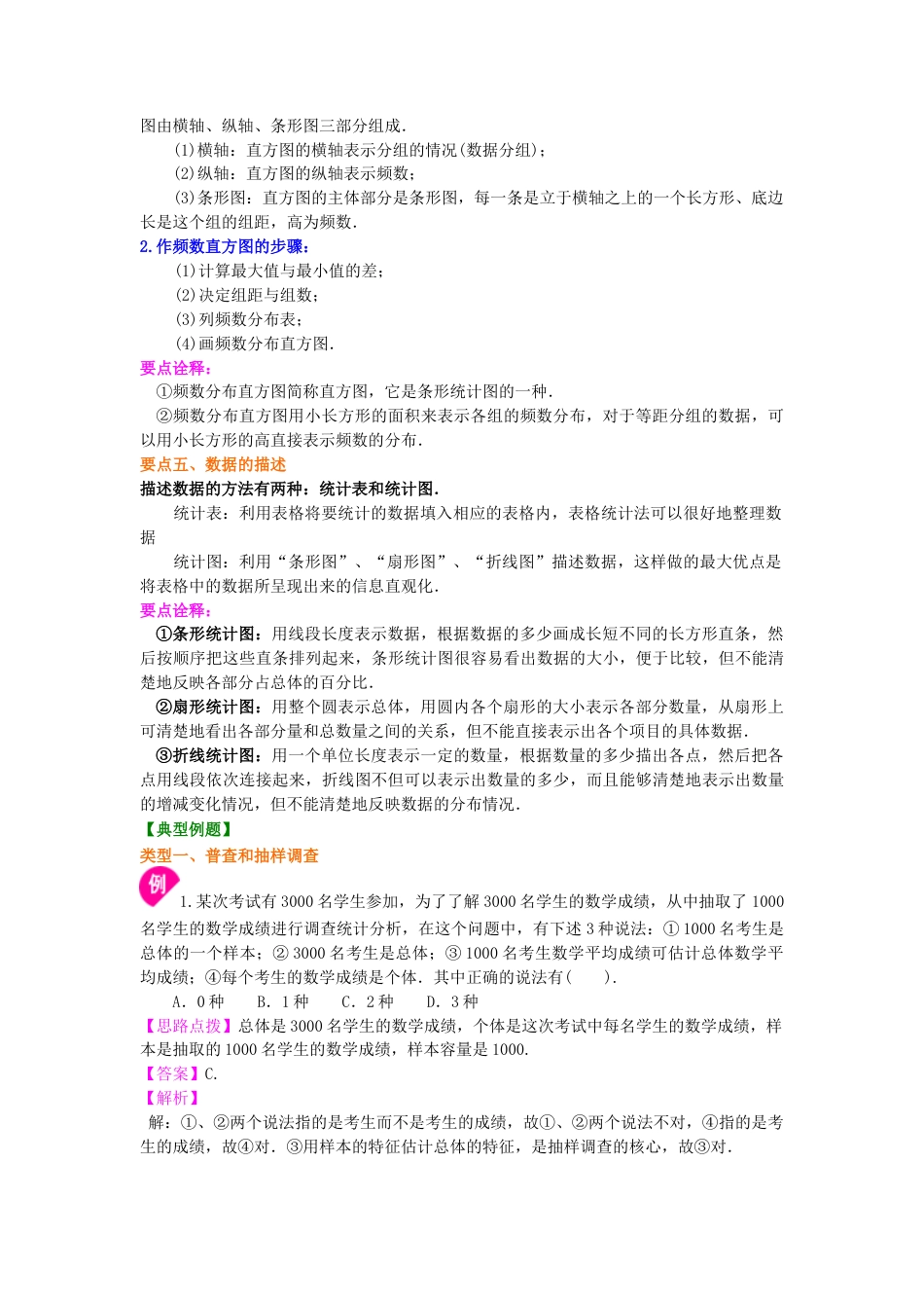 湘教版初中数学九年级上册知识点-用样本推断总体 知识讲解.docx_第3页