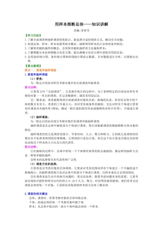 湘教版初中数学九年级上册知识点-用样本推断总体 知识讲解.docx
