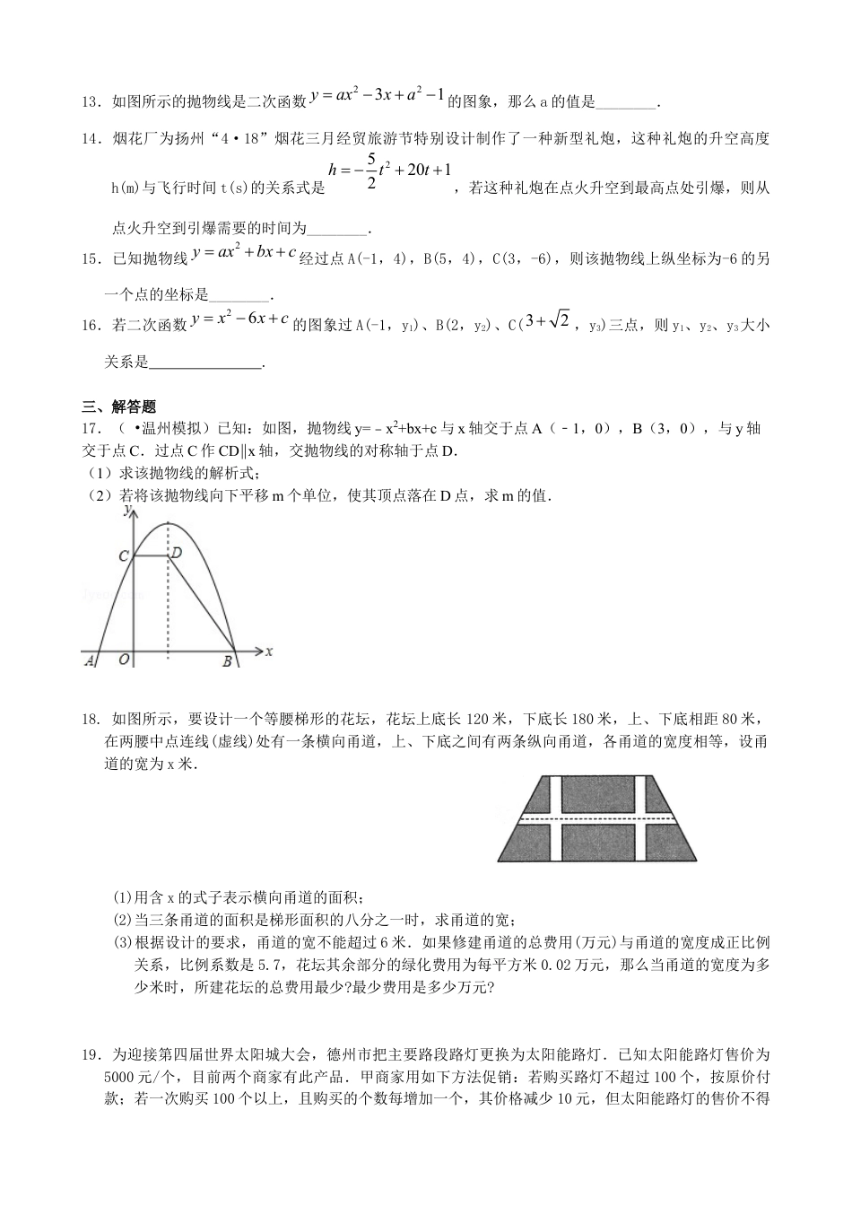 湘教版初中数学九年级下册知识点-《二次函数》全章复习与巩固—巩固练习（基础）.docx_第3页