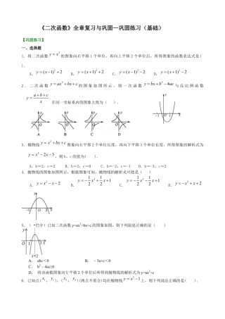 湘教版初中数学九年级下册知识点-《二次函数》全章复习与巩固—巩固练习（基础）.docx