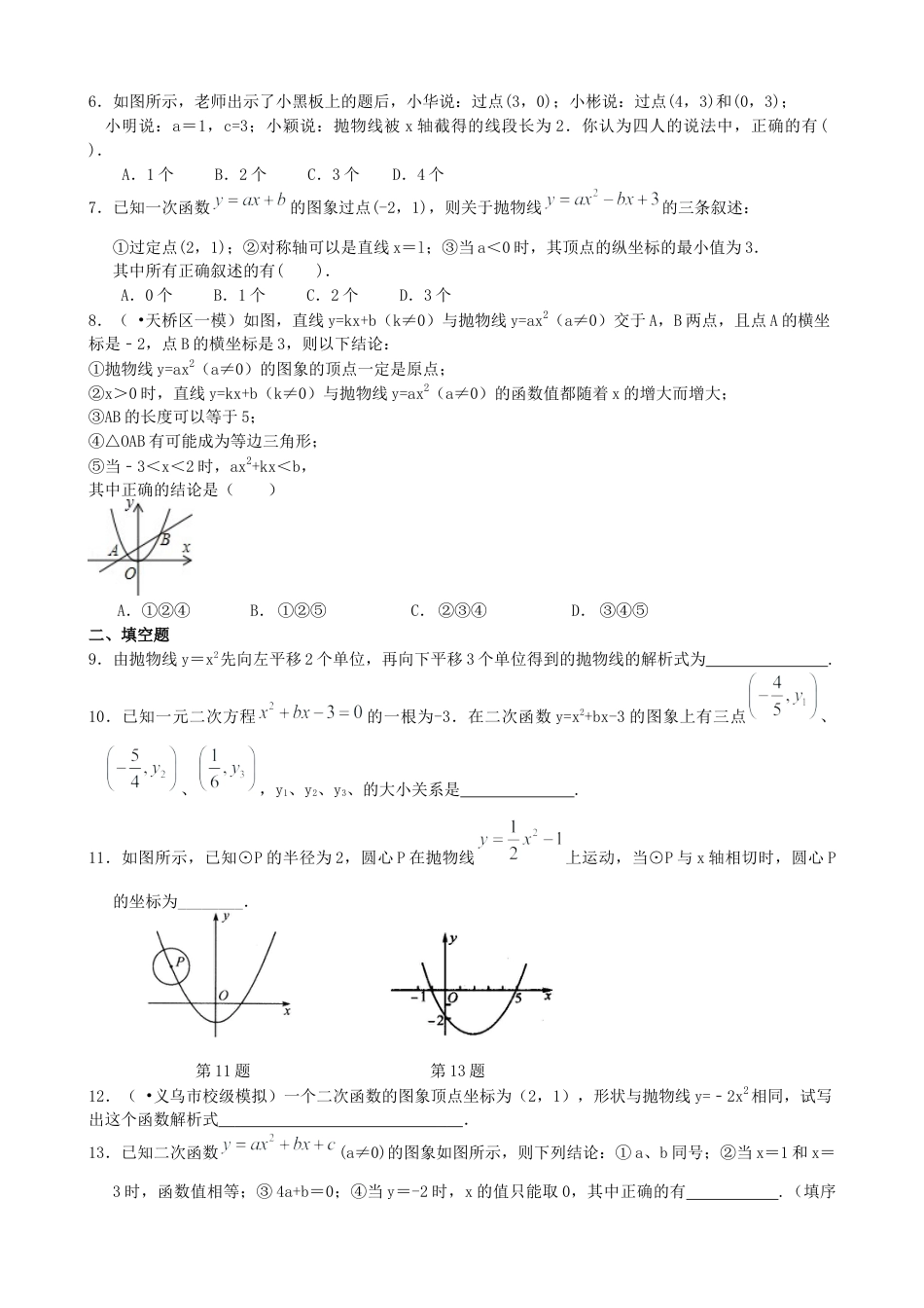 湘教版初中数学九年级下册知识点-《二次函数》全章复习与巩固—巩固练习（提高）.docx_第2页