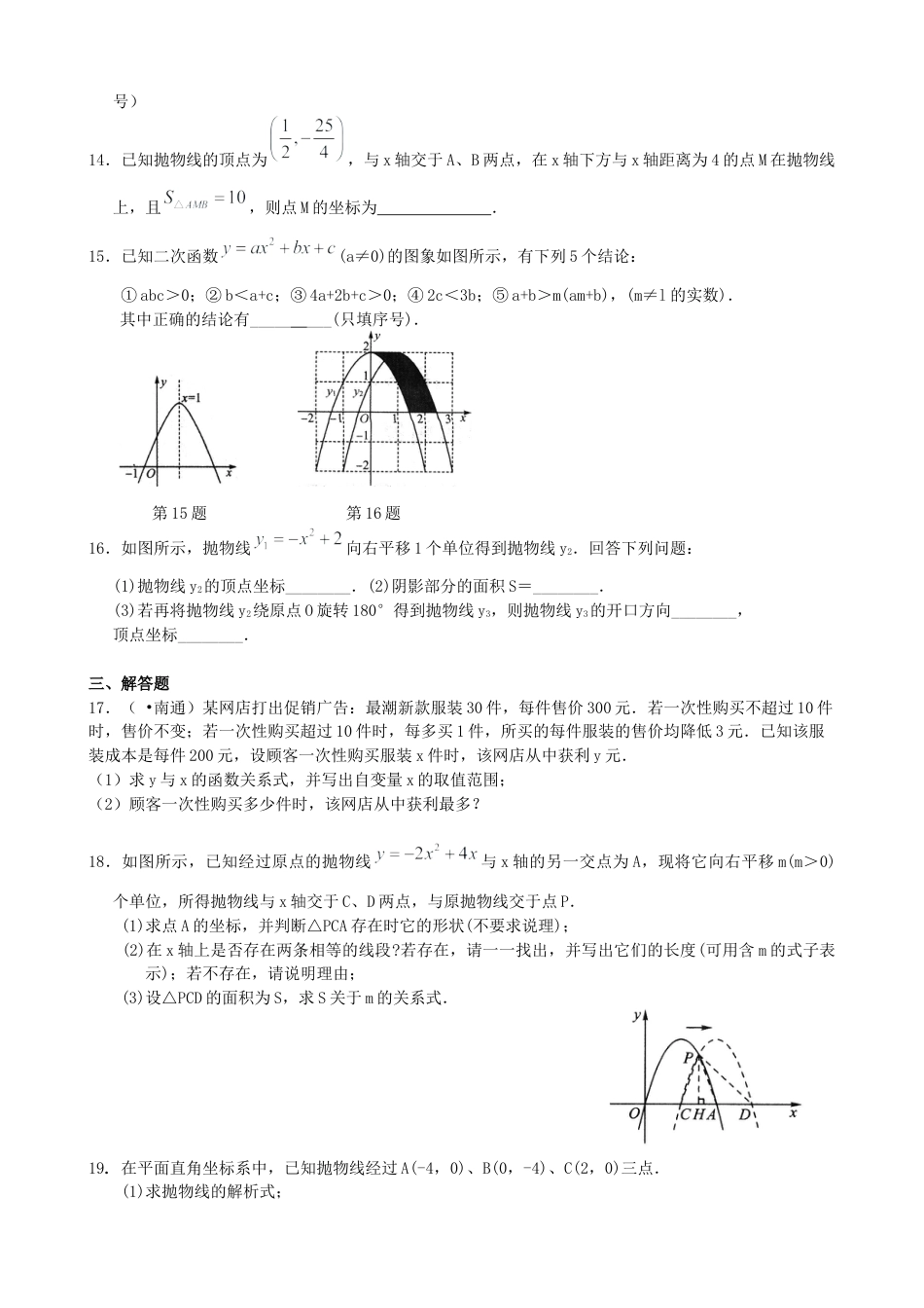 湘教版初中数学九年级下册知识点-《二次函数》全章复习与巩固—巩固练习（提高）.docx_第3页