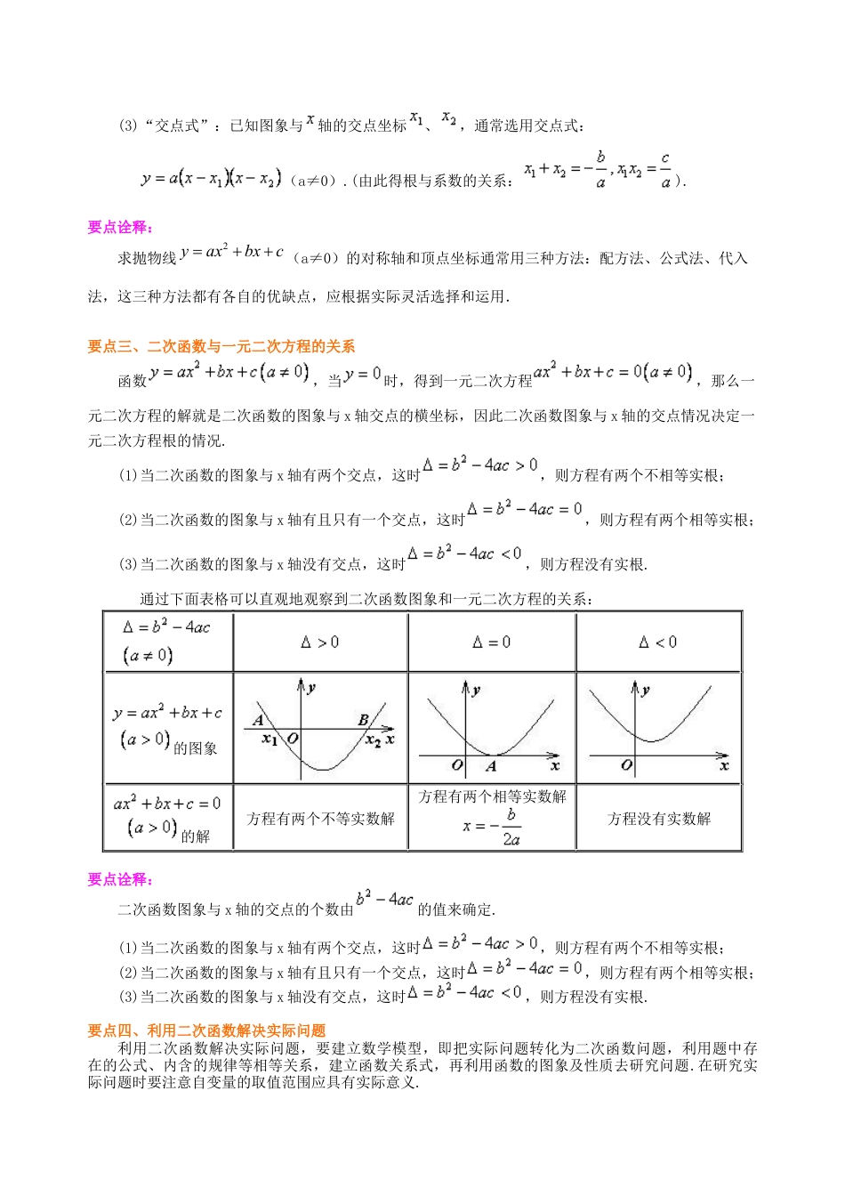 湘教版初中数学九年级下册知识点-《二次函数》全章复习与巩固—知识讲解（基础）.docx_第3页