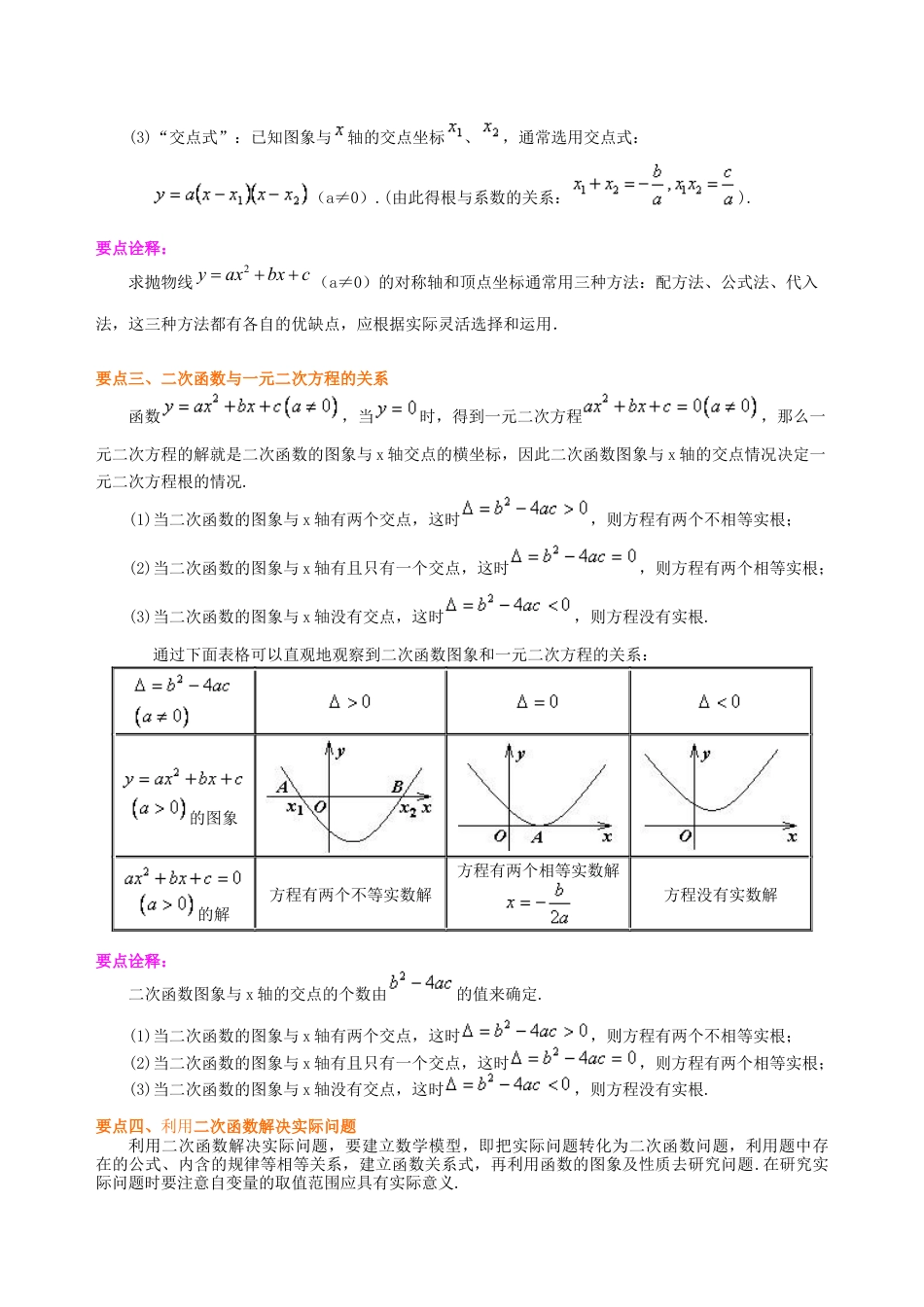 湘教版初中数学九年级下册知识点-《二次函数》全章复习与巩固—知识讲解（提高）.docx_第3页