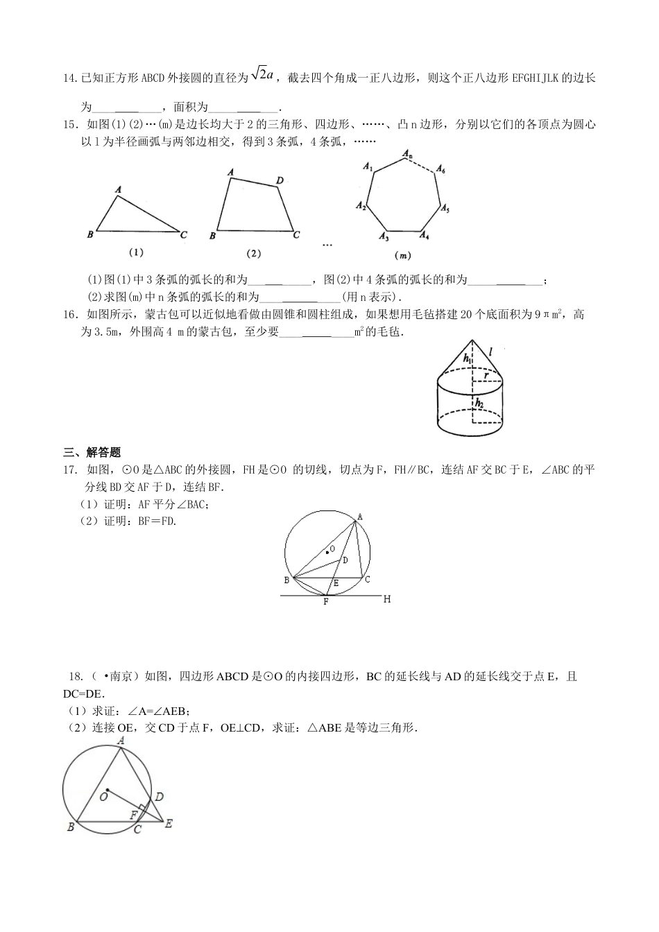 湘教版初中数学九年级下册知识点-《圆》全章复习与巩固—巩固练习（提高）.docx_第3页
