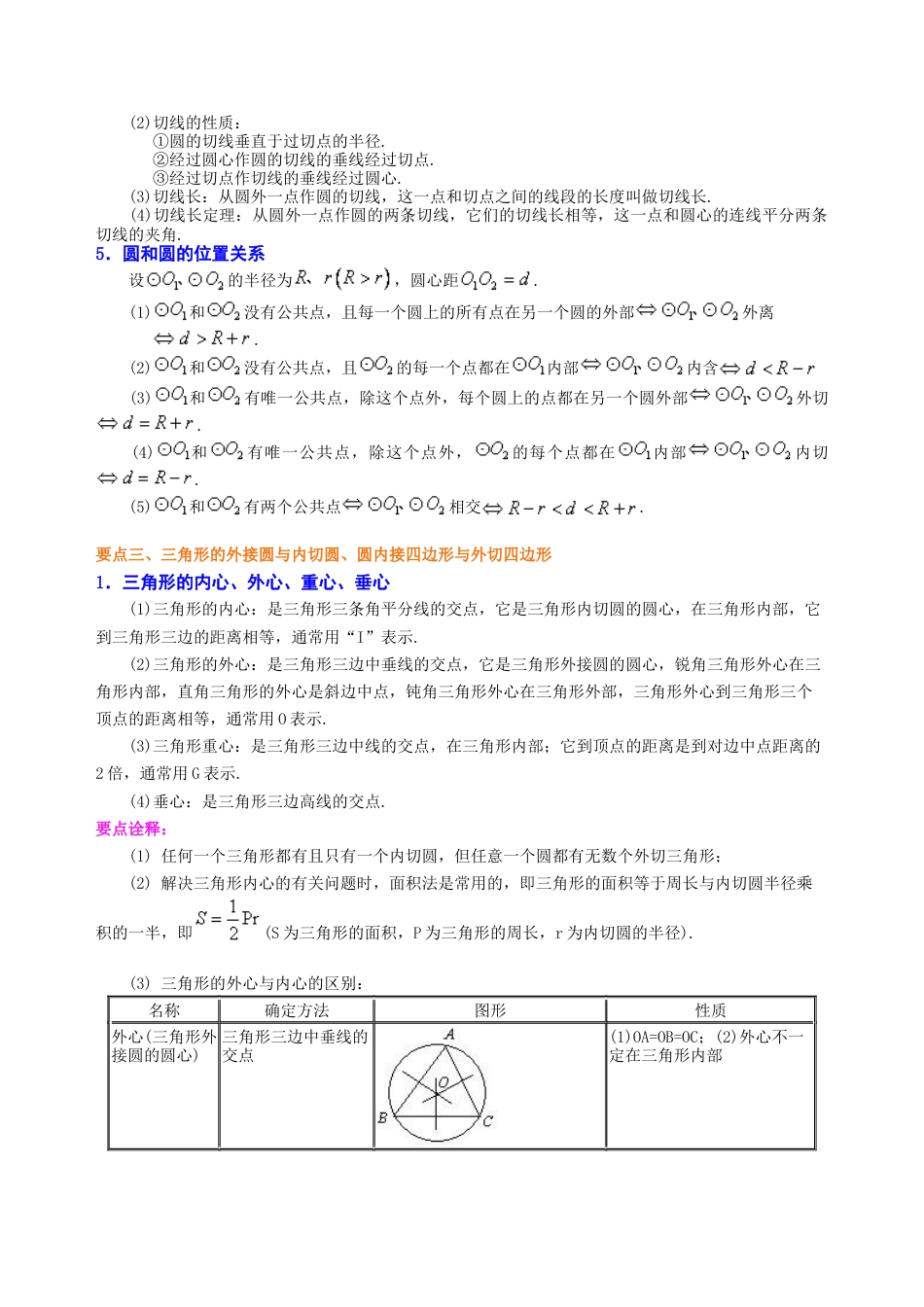 湘教版初中数学九年级下册知识点-《圆》全章复习与巩固—知识讲解（基础）.docx_第3页