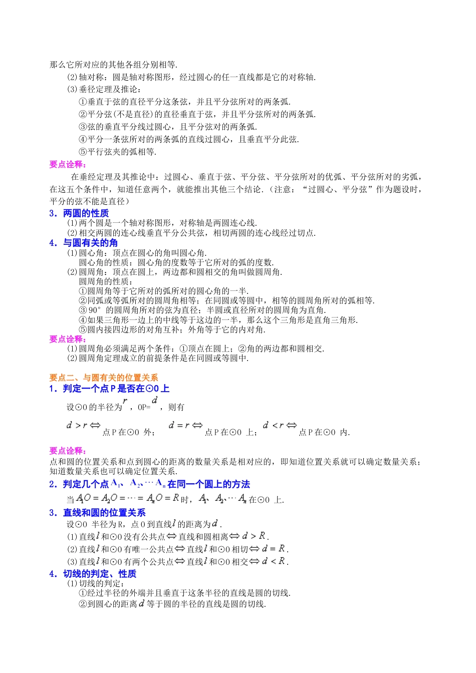 湘教版初中数学九年级下册知识点-《圆》全章复习与巩固—知识讲解（提高）.docx_第2页