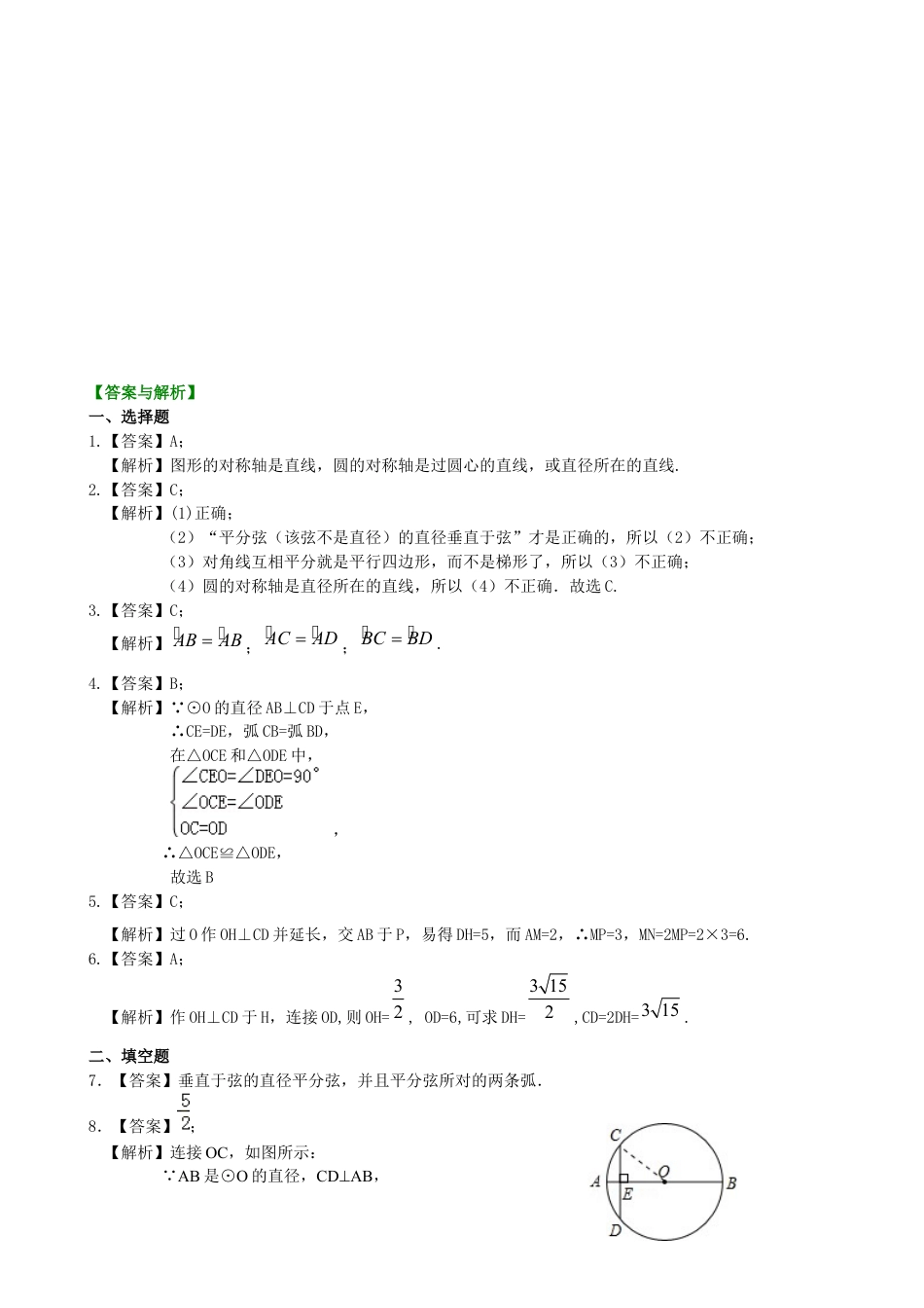 湘教版初中数学九年级下册知识点-垂径定理—巩固练习（基础）.docx_第3页